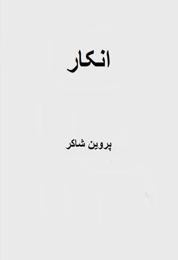 انکار